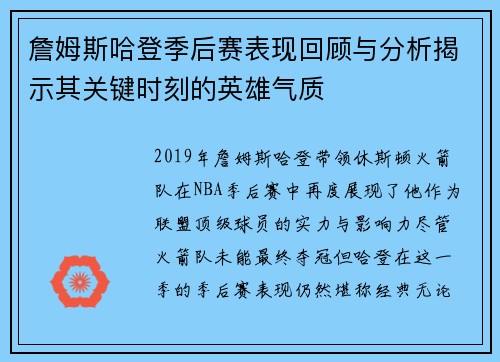 詹姆斯哈登季后赛表现回顾与分析揭示其关键时刻的英雄气质 詹姆斯哈登季后赛表现回顾与分析揭示其关键时刻的英雄气质
