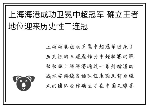 上海海港成功卫冕中超冠军 确立王者地位迎来历史性三连冠 上海海港成功卫冕中超冠军 确立王者地位迎来历史性三连冠