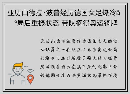 亚历山德拉·波普经历德国女足爆冷出局后重振状态 带队摘得奥运铜牌