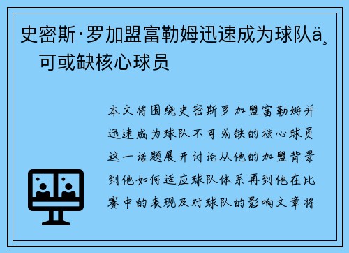 史密斯·罗加盟富勒姆迅速成为球队不可或缺核心球员 史密斯·罗加盟富勒姆迅速成为球队不可或缺核心球员