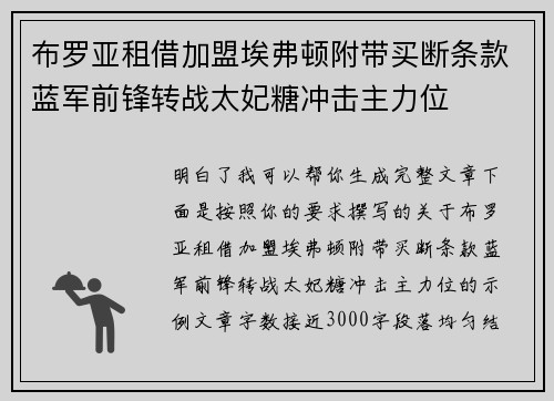 布罗亚租借加盟埃弗顿附带买断条款蓝军前锋转战太妃糖冲击主力位