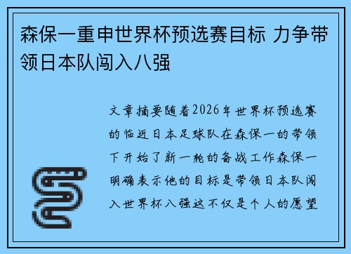 森保一重申世界杯预选赛目标 力争带领日本队闯入八强 森保一重申世界杯预选赛目标 力争带领日本队闯入八强