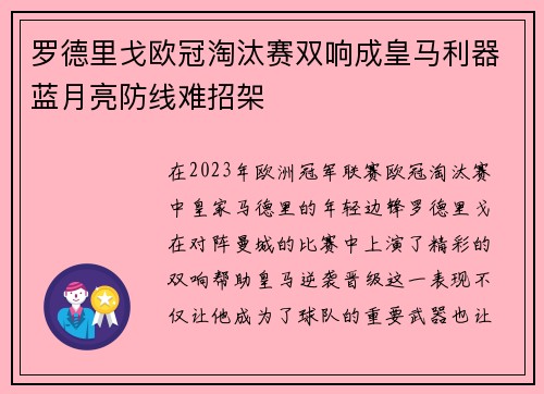 罗德里戈欧冠淘汰赛双响成皇马利器蓝月亮防线难招架 罗德里戈欧冠淘汰赛双响成皇马利器蓝月亮防线难招架