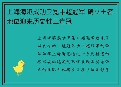 上海海港成功卫冕中超冠军 确立王者地位迎来历史性三连冠 上海海港成功卫冕中超冠军 确立王者地位迎来历史性三连冠