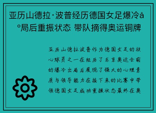 亚历山德拉·波普经历德国女足爆冷出局后重振状态 带队摘得奥运铜牌 亚历山德拉·波普经历德国女足爆冷出局后重振状态 带队摘得奥运铜牌