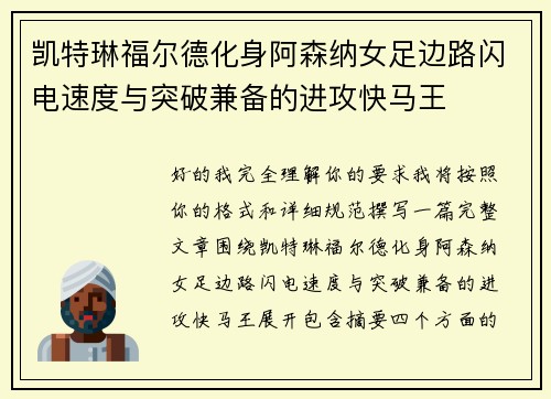 凯特琳福尔德化身阿森纳女足边路闪电速度与突破兼备的进攻快马王 凯特琳福尔德化身阿森纳女足边路闪电速度与突破兼备的进攻快马王