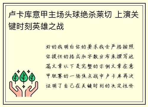 卢卡库意甲主场头球绝杀莱切 上演关键时刻英雄之战 卢卡库意甲主场头球绝杀莱切 上演关键时刻英雄之战