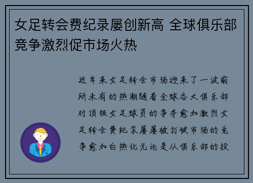 女足转会费纪录屡创新高 全球俱乐部竞争激烈促市场火热