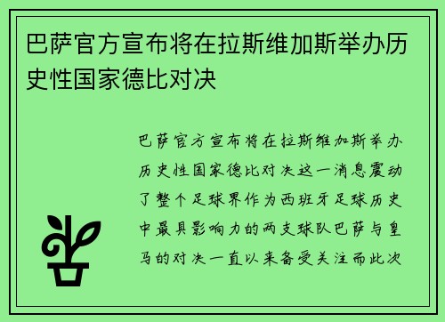 巴萨官方宣布将在拉斯维加斯举办历史性国家德比对决 巴萨官方宣布将在拉斯维加斯举办历史性国家德比对决
