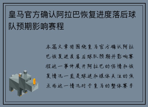 皇马官方确认阿拉巴恢复进度落后球队预期影响赛程 皇马官方确认阿拉巴恢复进度落后球队预期影响赛程