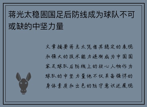蒋光太稳固国足后防线成为球队不可或缺的中坚力量
