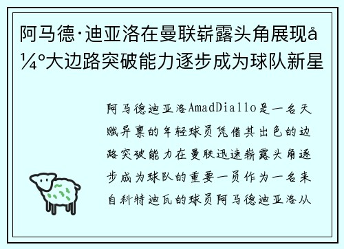 阿马德·迪亚洛在曼联崭露头角展现强大边路突破能力逐步成为球队新星 阿马德·迪亚洛在曼联崭露头角展现强大边路突破能力逐步成为球队新星
